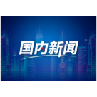 新春走基层丨“00后”客运员的首个春运：用自己的坚守保障旅客便捷出行