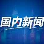 挺膺担当 以奋斗姿态激扬青春——习近平主席新年贺词在广大青年中引发强烈反响