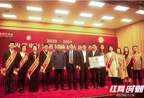 湖南省14个内部审计先进集体12名先进工作者在京荣获表彰
