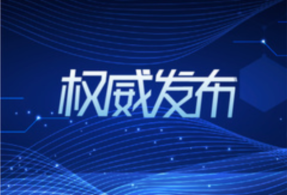 中共湖南省委宣传部关于授予雷锋派出所等集体和个人首批“新时代新雷锋”称号的决定