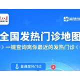 人民日报健康客户端上线“发热门诊地图”查询