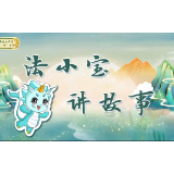 跟着总书记读“典”学法丨 法非从天下，非从地出，发于人间，合乎人心而已