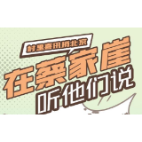 村里喜讯捎北京 | 创意漫画：在蔡家崖 听他们说……