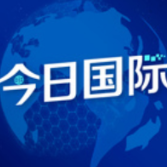 世界看两会丨外媒记者：现场见证两会进程 亲身感受中国发展