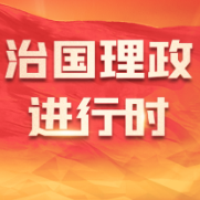 携手共行天下大道 习近平阐释中国共产党将这样做