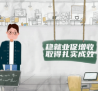 民生答卷！换种方式带你看