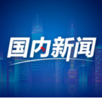 写给新征程上春天的中国  ——奋力推进高质量发展实现中国经济新的跃升
