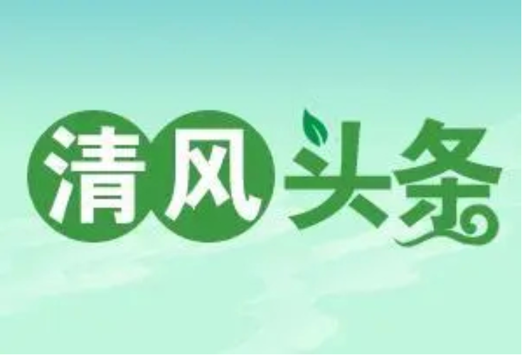 清风头条丨宁远县中和镇：开展党风廉政建设警示教育活动