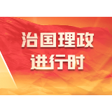 看图学习丨在推进中国式现代化建设中走在前列