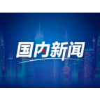 新华时评·传统村落保护丨塑形铸魂加强传统村落保护