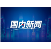 金观平：优化民营经济发展舆论环境