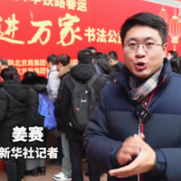 春运首日 感受“流动中国”澎湃活力