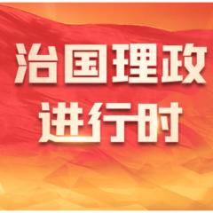 为强国建设、民族复兴提供坚强保证——写在二十届中央纪委三次全会召开之际