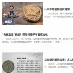 新疆日报社（集团）“文物穿越记”项目亮相“何以中国·五星出东方”网络主题宣传活动
