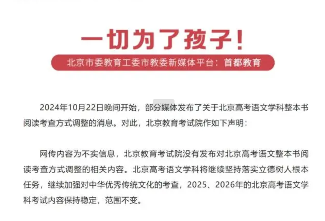 北京教育考试院声明：范围不变！
