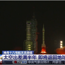 神十八乘组即将返回地球 回顾他们的太空旅程