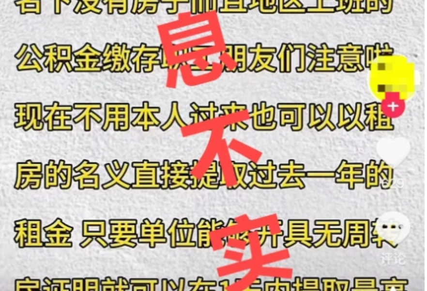 西藏拉萨市住房资金管理中心声明！