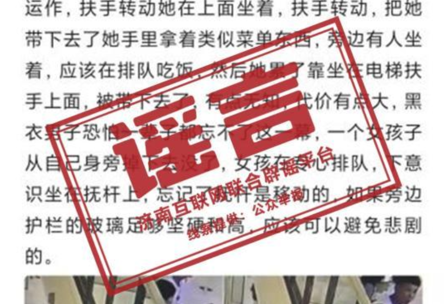 济南万象汇发生坠楼事件？官方辟谣