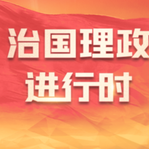 坚实的步伐丨奋力打开改革发展新天地