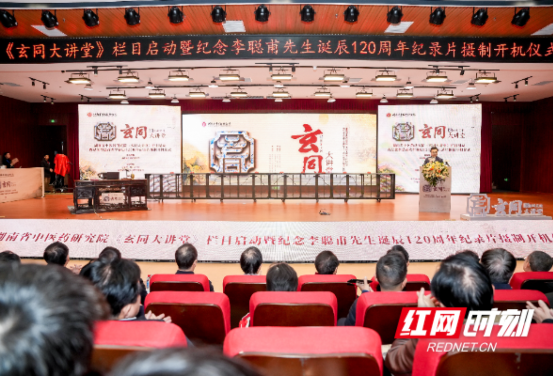 推动“中医药+”的跨界融合，《玄同大讲堂》开讲