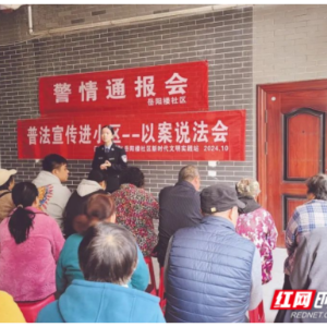 “滕子京”骗了我？岳阳楼区普法宣传很出“圈”