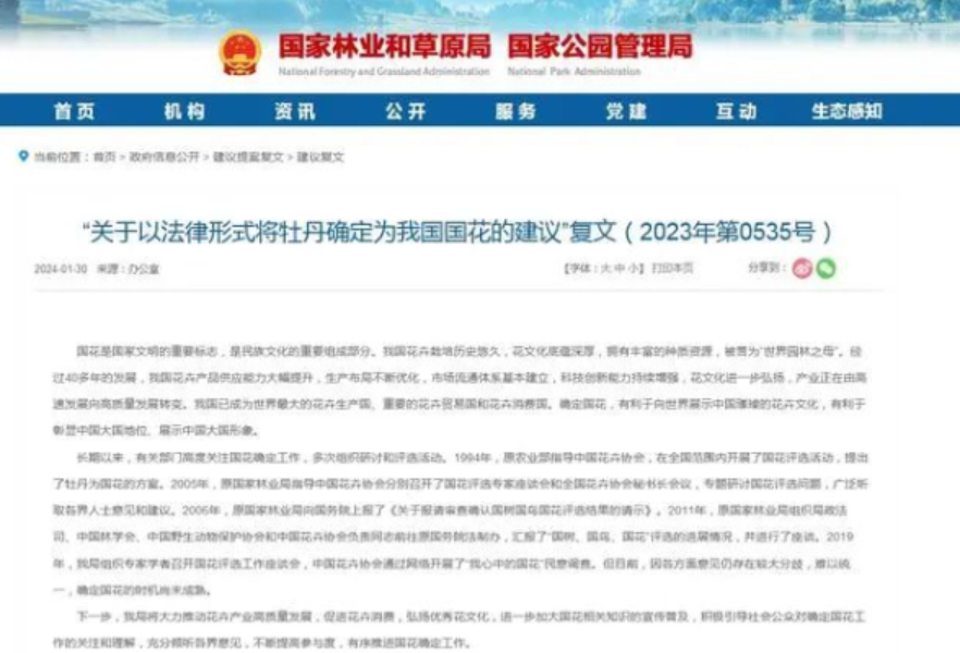 将牡丹定为国花？官方回应