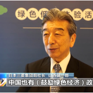世界看博鳌丨与会人士：期待与中国合作发展绿色经济