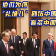 中国经济信心说丨他们为何“扎堆儿”到访中国，看多中国？