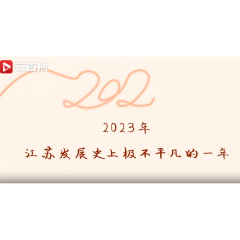 牢记嘱托，感恩奋进！我们都是答卷人