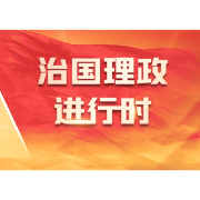 新华社权威速览｜推动落实全球安全倡议，习近平主席这样说