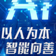 让知产力绽放新质生产力（3）｜智能向善