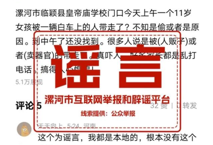 辟谣！网传“11岁女孩被人带走”为不实信息