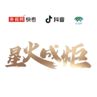 星火成炬｜为向上的生命力而感动