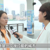 香港旅游市场持续升温 游客：印象深刻 体验感好
