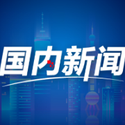 经济日报:如何更好满足百姓住房需求