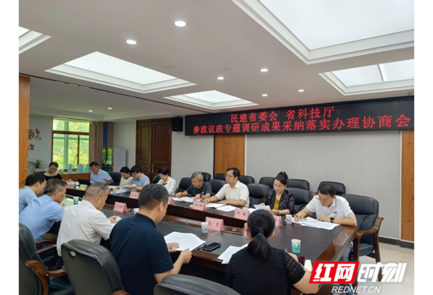 民建省委会与省科技厅召开参政议政专题协商会：培育壮大战略性新兴产业