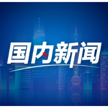 中国仍是世界经济增长重要引擎——访昆山杜克大学常务副校长约翰·奎尔奇