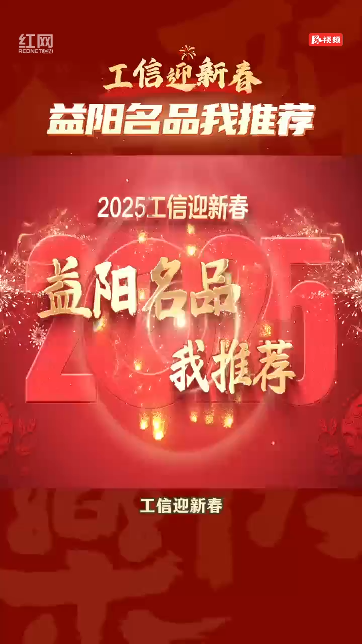 益阳： 名优产品流光溢彩