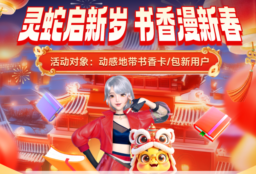 书香漫新春，“书香卡”福利上新