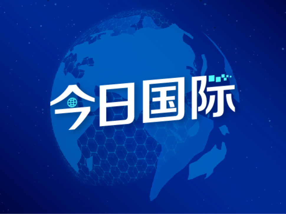 全球媒体聚焦 | 外媒关注中国电动汽车强劲且高质量“出海”