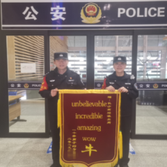 长沙南站：“国际范”锦旗赠民警！背后故事暖人心