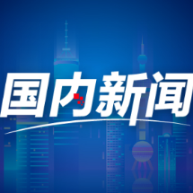 好评中国丨厚植“童”心向党爱国情怀，让“祖国的花朵”向阳生长