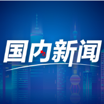 “六张网”如何赋能现代化产业体系(读者点题·共同关注)