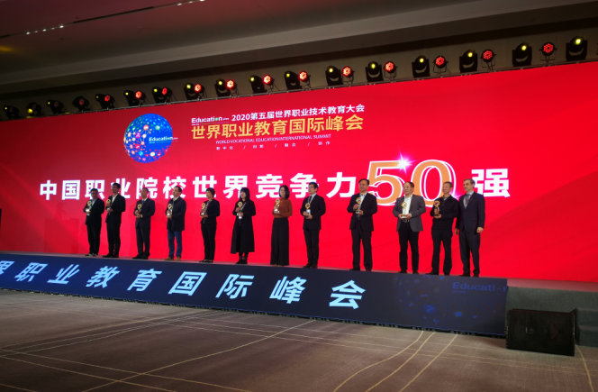 湖南化工职院在世界职业教育大会上获双项殊荣