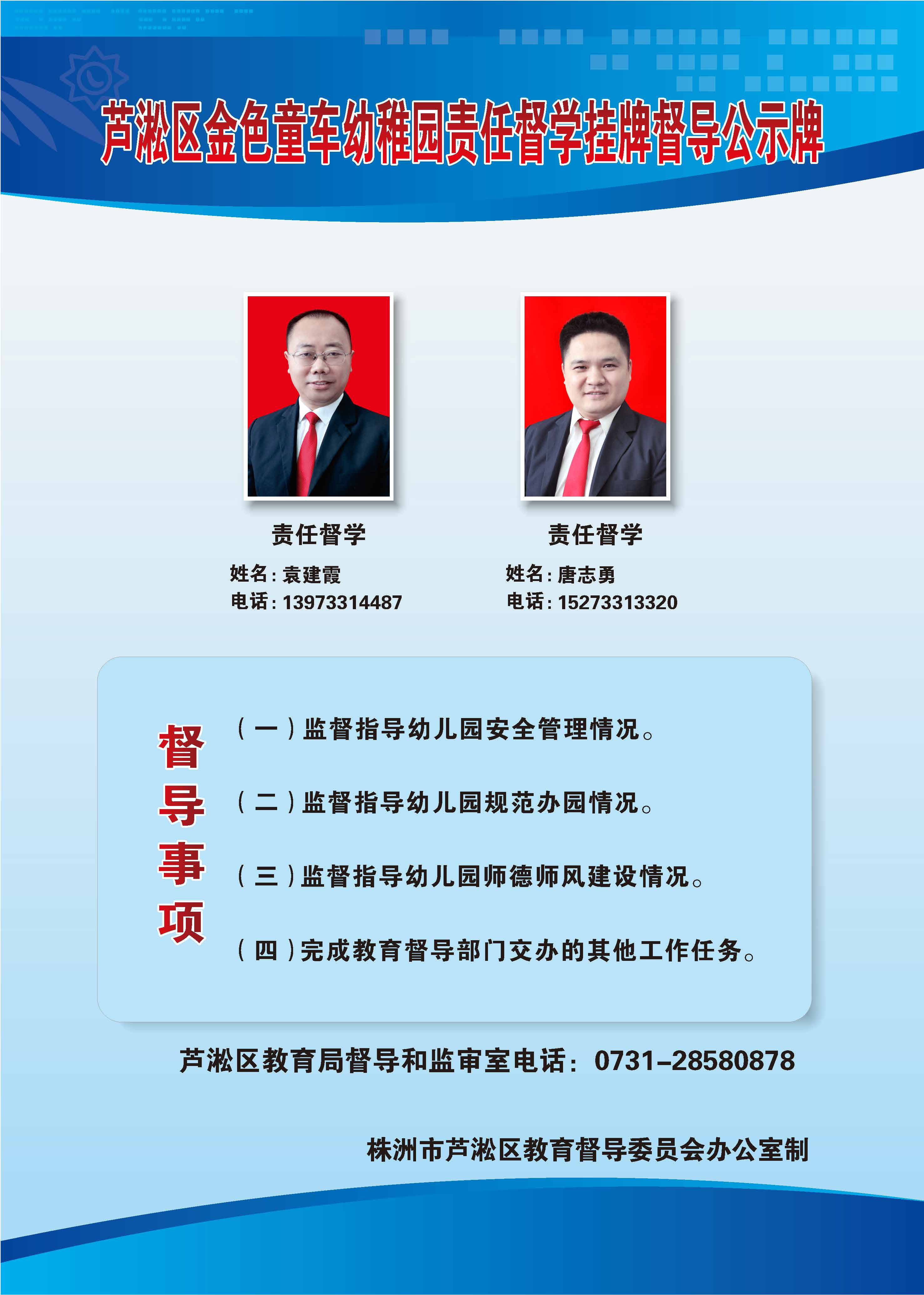 芦淞区对幼儿园全部进行挂牌督导