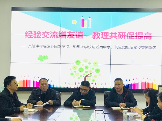 何家坳枫溪学校举办城乡四校教育发展共同体教理共研活动 