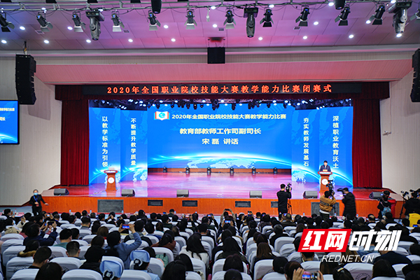 全国职业院校技能大赛教学能力比赛在株洲圆满落幕