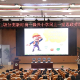 隆兴小学推出“垃圾分类”线上答题积分系列活动