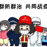隐瞒家人境外旅居史 攸县一男子被行政处罚