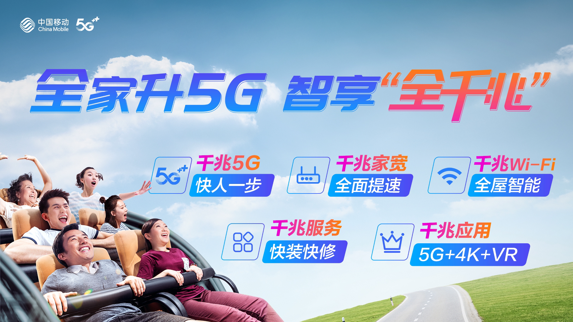 中国移动全千兆，驰骋信息高速路的护航者